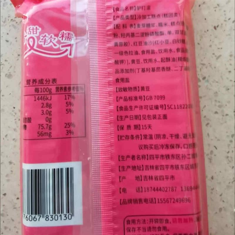 现货新货东北特产豆沙馅驴