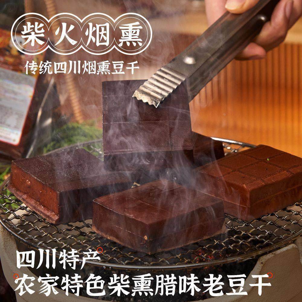四川达州花椒豆干农家柴火烟熏豆腐干五香特产老豆烟熏腊豆凉拌菜