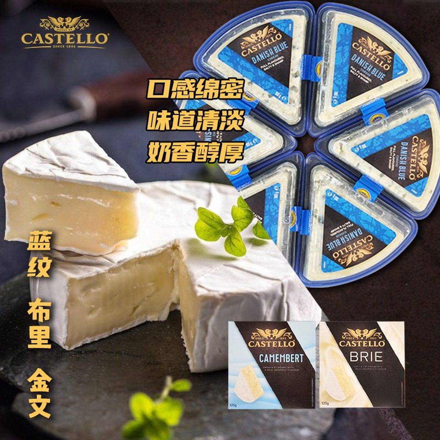丹麦进口嘉仕德罗奶酪 ｜即食软质奶酪 金文/布里/蓝纹原制奶酪