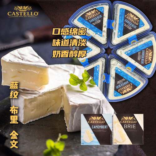 丹麦进口嘉仕德罗奶酪 ｜即食软质奶酪 金文/布里/蓝纹原制奶酪