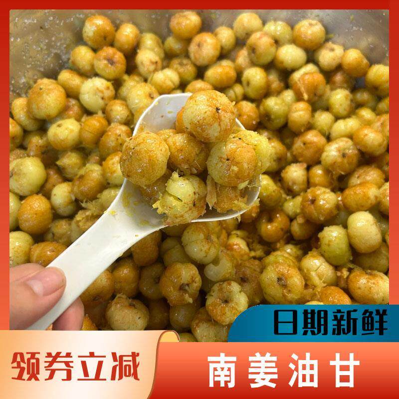 南姜油甘橄榄散爽农家自制