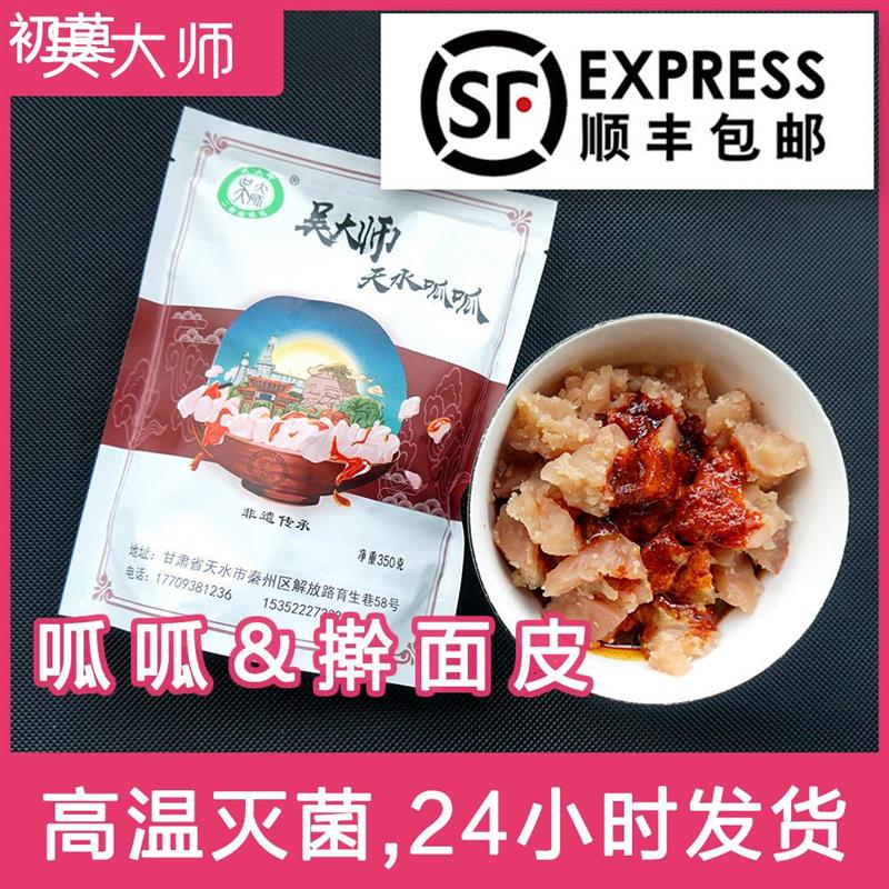 顺丰包邮甘肃天水特产吴大