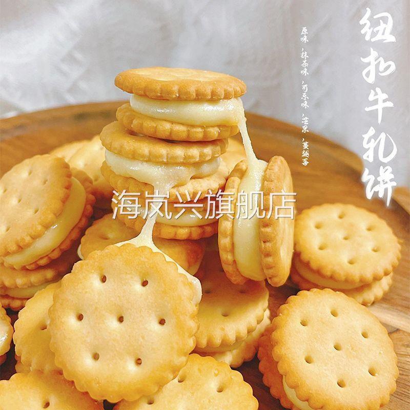 手工夹心纽扣饼干奶香味网
