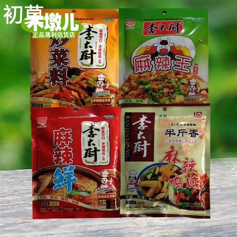 240g李大厨半斤香/麻辣鲜/