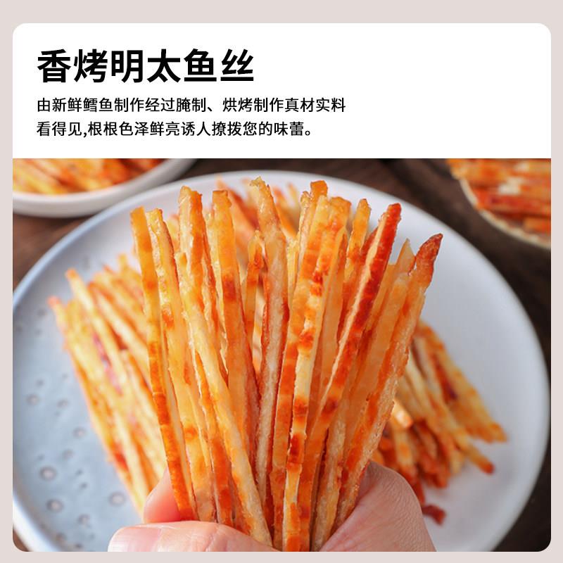 新货明太鱼丝开袋即食海鲜特产碳烤鱼片网红儿童零食鱼干鳕鱼条大