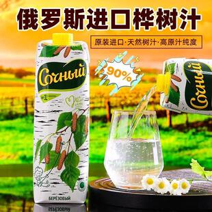 桦树汁原液桦树茸俄罗斯进口汁天然森林饮料寒潮牌自然植物浓缩汁