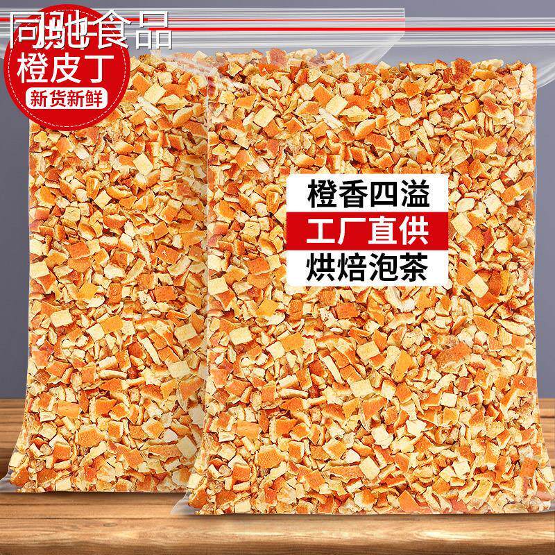 烘干橙皮丁碎烘焙泡茶泡水喝的橘皮粉末陈皮橙干糖渍橘子片水果干