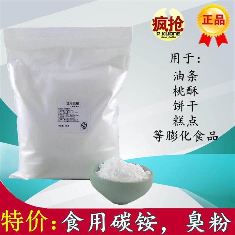 包邮食用碳铵碳酸氢氨