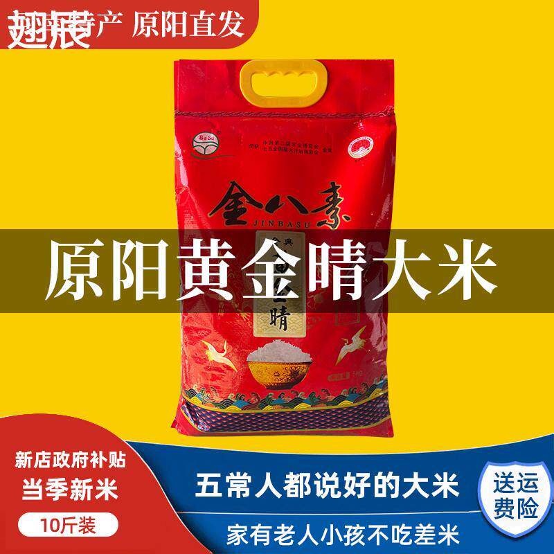 原阳大米黄金晴品种gb/t22