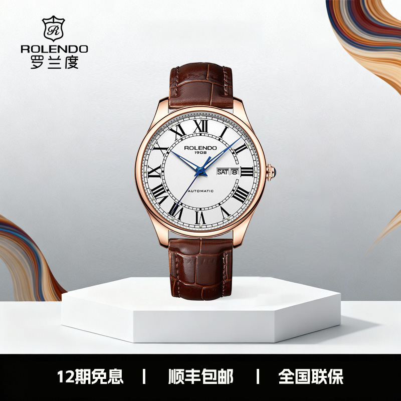 罗兰度全自动机械表手表