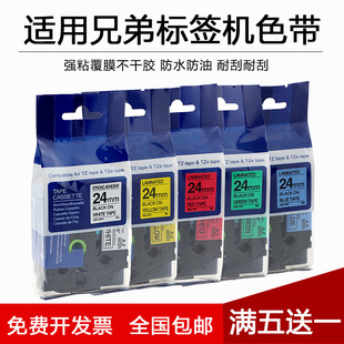 适用兄弟标签机色带24mm36 P900进口标签带打印纸 PTP710BT P700