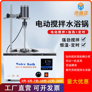 鼎鑫宜数显电热恒温搅拌水浴锅实验室科研防干烧电动水浴箱水浴槽
