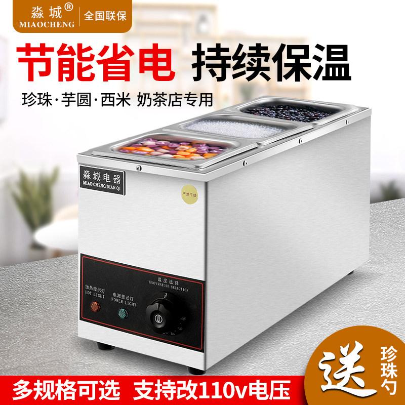 淼城奶茶店商用黑糖波霸珍珠保温锅芋圆西米保温锅小型保温汤池