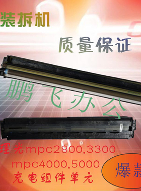 理光C2800c5000c3300c3501c4501c5501c4502c5502充电棍海绵辊棒