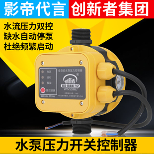 水泵智能控制器水流电子压力开关全自动家用水泵增压泵自吸泵220v