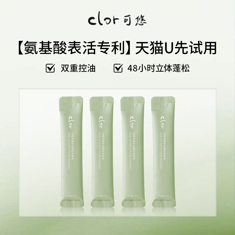 【U先试用】控油蓬松洗发水去屑止痒香氛强韧持久留香柔顺洗头膏