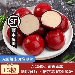 法式 袋入口即化酒店餐厅日料商用顺丰 即食樱桃冰激凌鹅肝150克