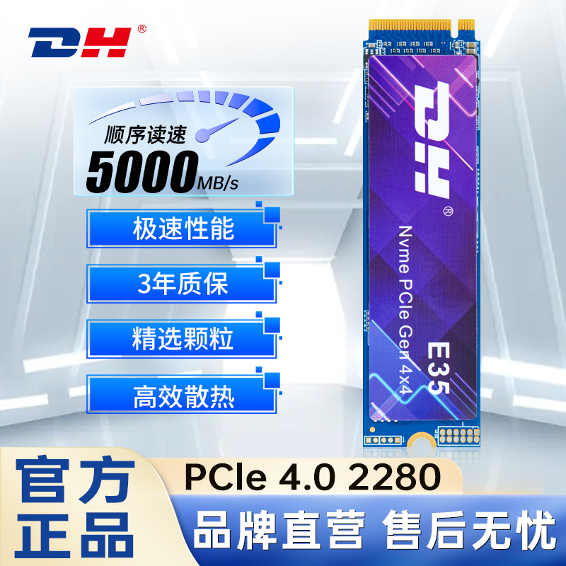 m.2高速固态硬盘PCIe4.0