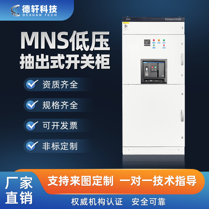 MNS/GCS/GCK抽屉式低压配电柜