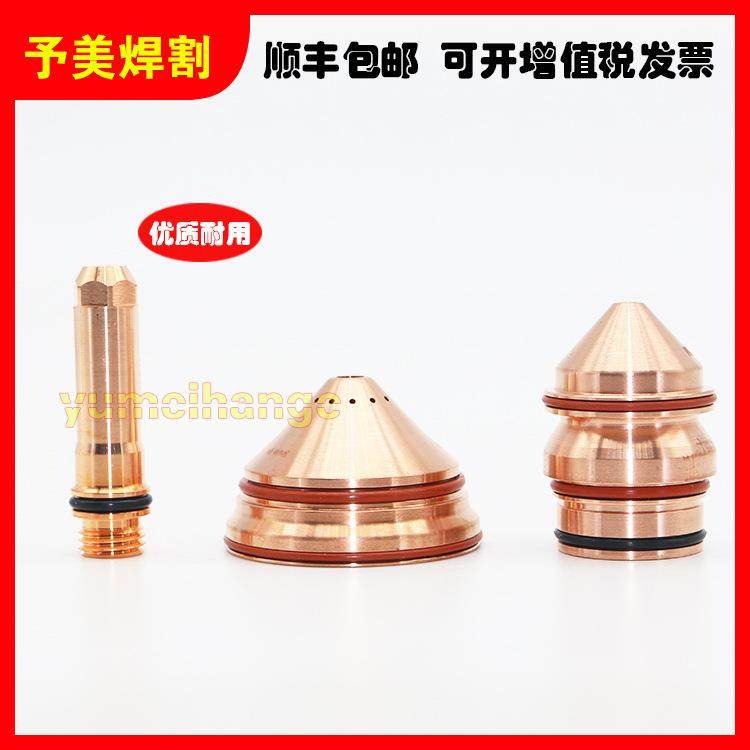海宝等离子260A坡口切割机耗材电极220541保护帽220741割嘴220436