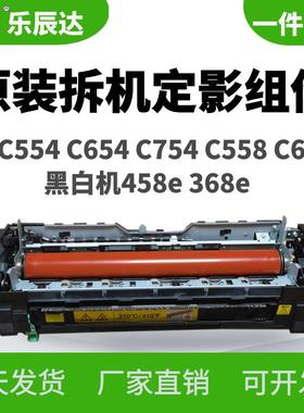 适用柯美C554C454C458C754定影器美能达BH368e458e定影组件