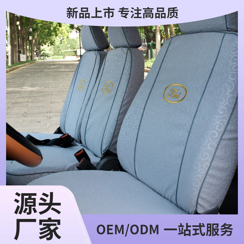 江铃福特新全顺座套六6座经典新世代特顺3座专用四季通用汽车鲲铭
