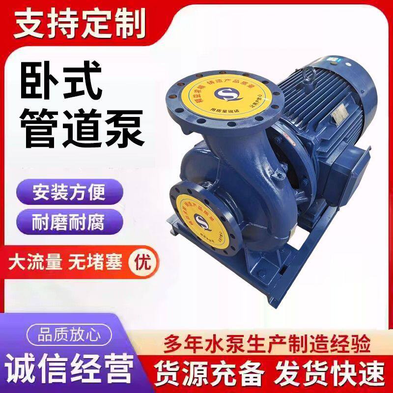 ISW卧式管道离心泵水泵380v农用灌溉增压泵工业热水循环泵离心泵