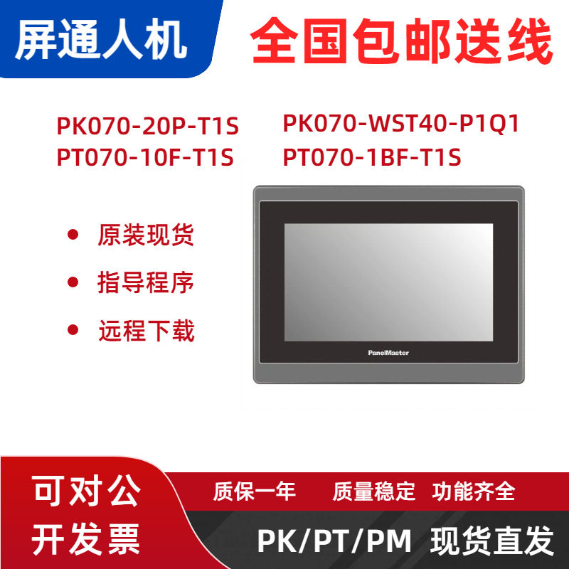屏通人机PT2070-NST20-F1S1C00 PT2070-NST30 PT2070-WST4B