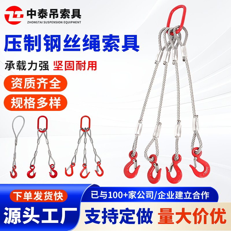 压制钢丝绳索具单腿两腿三腿四腿镀锌钢丝绳索链条索具