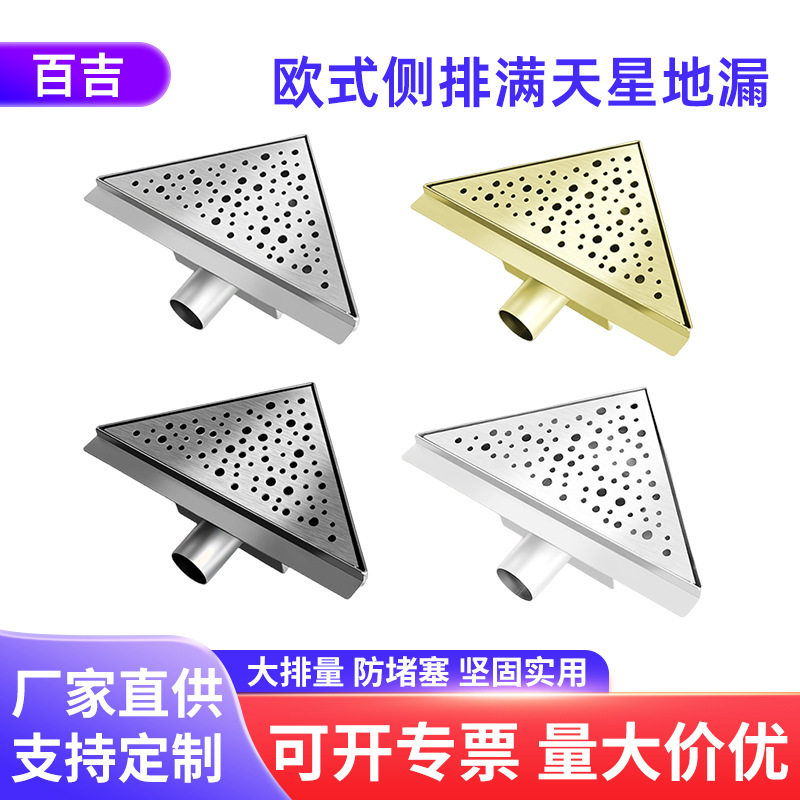 欧式不锈钢三角防臭侧排地漏