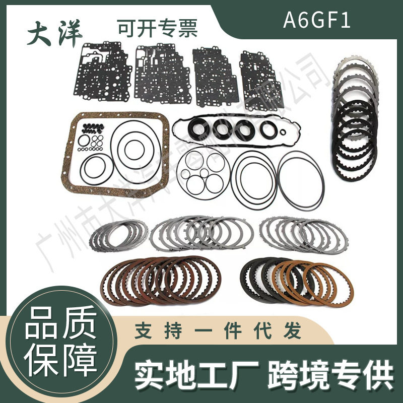 A6GF1大修包适用于现代起亚自动变速器总成重建套件及垫圈套装