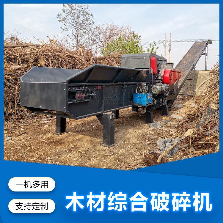 大型木材粉碎机 移动树枝树木边角木质料破碎机 模板木托盘削片机