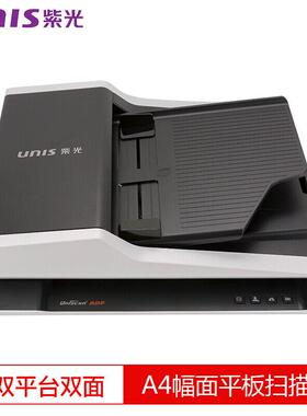 紫光F1120平板A4幅面+ADF双平台扫描仪高速便携式批量扫描