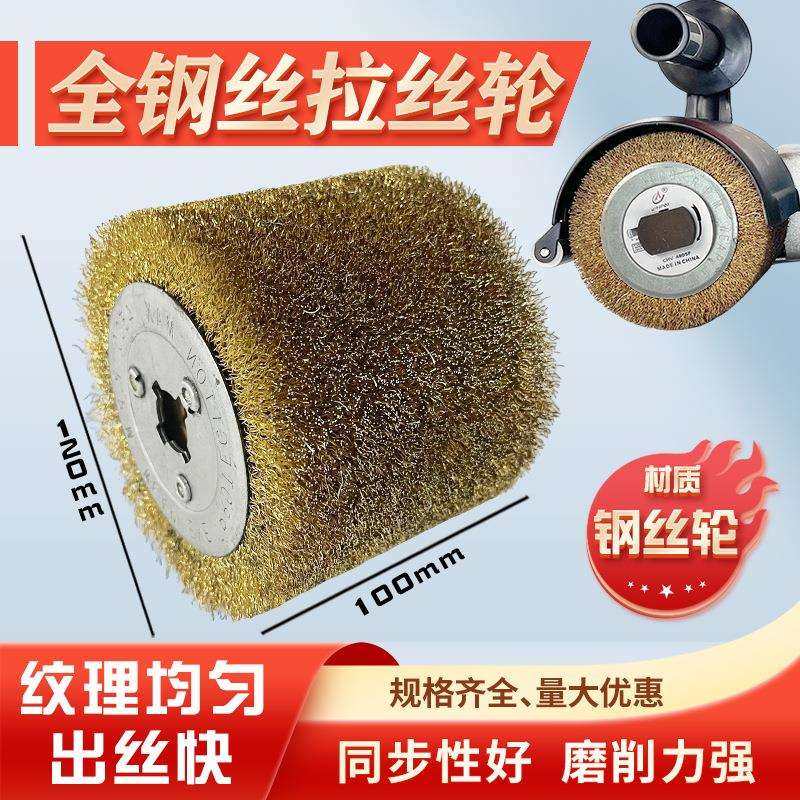 全钢丝拉丝轮不锈钢表面拉丝拉丝机用雪花丝镀铜不锈钢丝