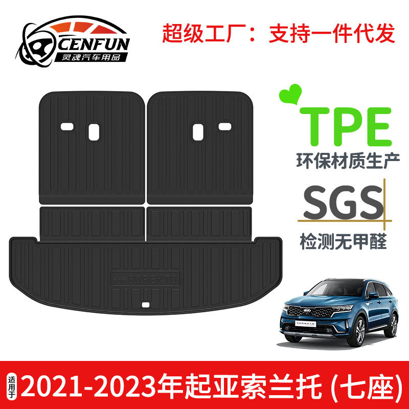 适用于21-23年起亚索兰托SORENTO七座后备箱垫TPE环保靠背垫耐磨