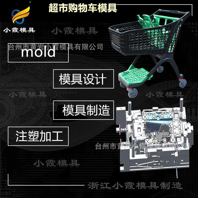 塑胶超市购物篮模具工厂家塑料超市购物篮模具生产厂家超市购物