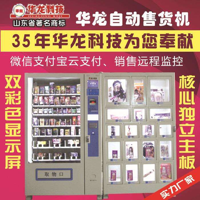 格子柜自动售货机智能售卖机无人贩售机