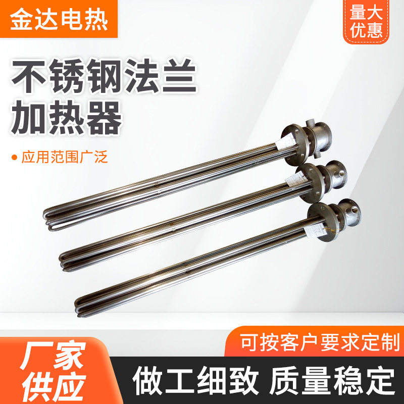 即热式不锈钢法兰加热器电锅炉电热管水箱油箱速热工业耐高温