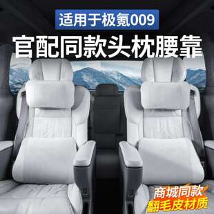 新款极氪009头枕车内靠枕汽车头枕护颈枕车载靠枕车用品改装配件