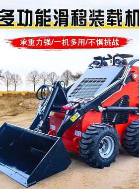 小型滑移装载机室内破碎工程搬运履带滑移机四驱轮式滑移小铲车