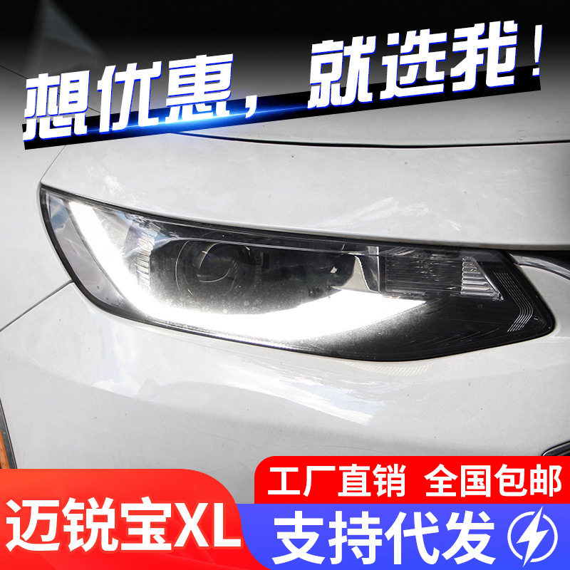 适用于16-18雪佛兰迈锐宝XL大灯总成改装LED日行灯流水转向灯透镜