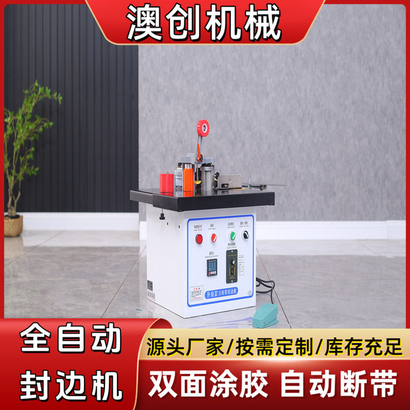 木工小型家装木板家用生态板封边机板式家具全自动封修抛光一体机