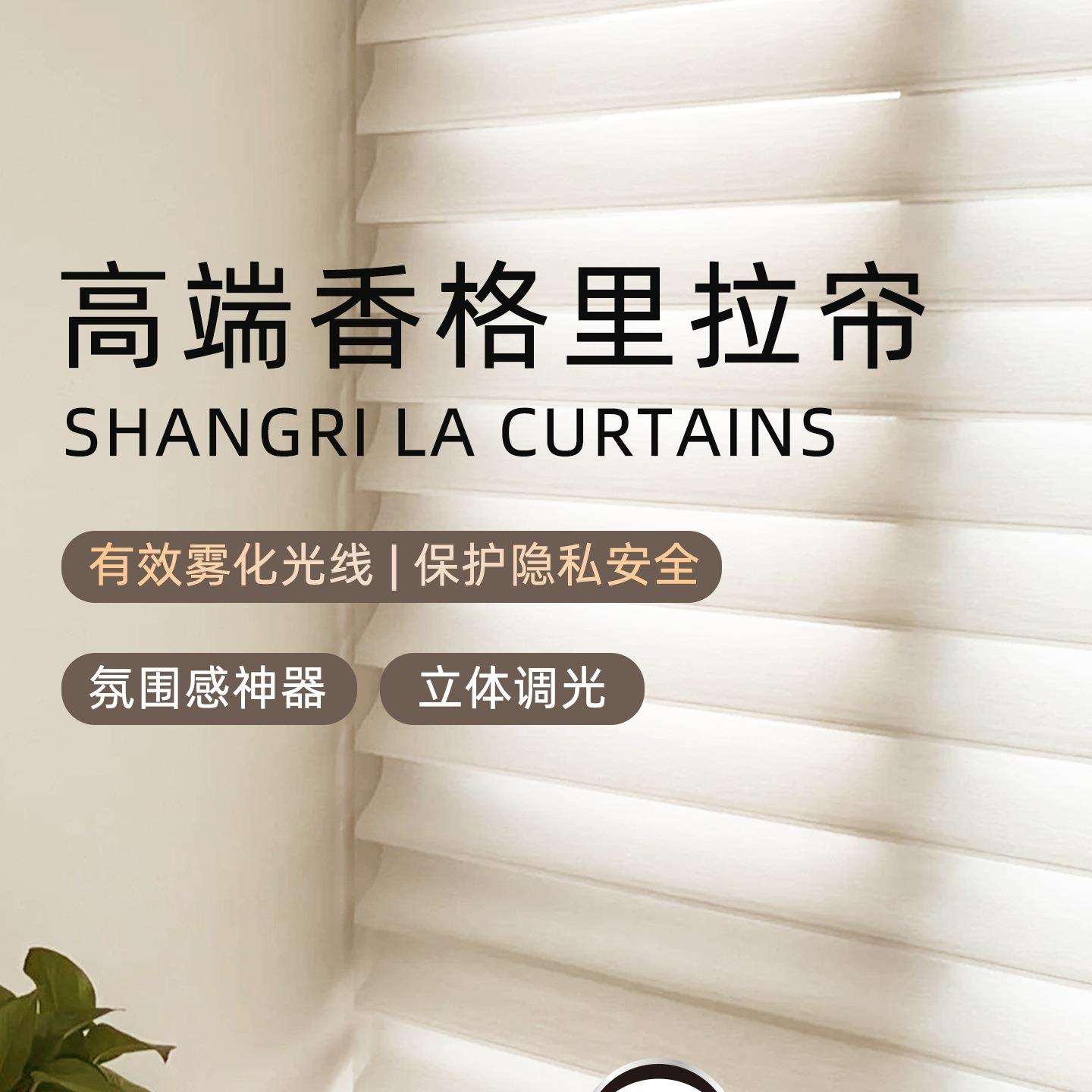 香格里拉窗帘免打孔电动柔纱帘卧室全遮光遮阳帘升降窗户卷帘百叶