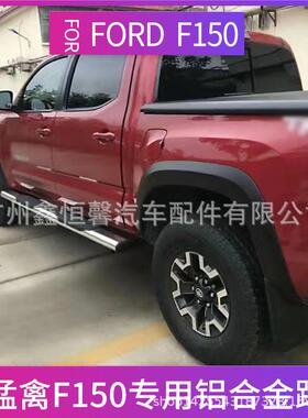 forFORDf15009-20年猛禽F150脚踏板改装老猛禽侧护杠车侧踏板