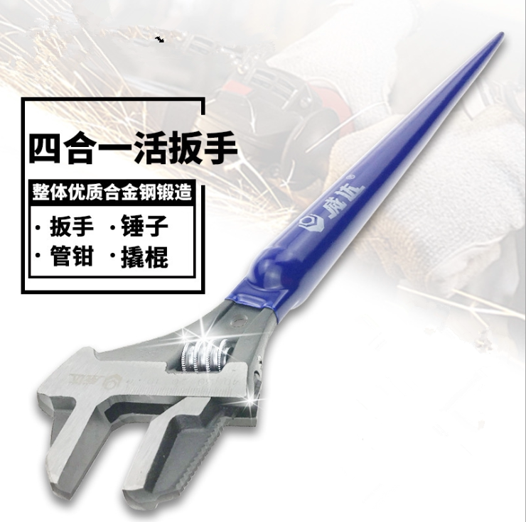 威达四合一多功能活扳手管活两用锤式活动扳手管钳 撬杠扳手工具