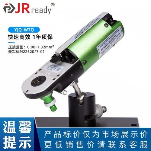杰锐德JRready气动航空插头压接钳子YJQ-W7Q兼容M22520/7-01
