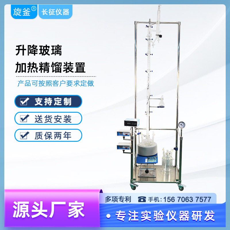 玻璃精馏塔实验室小型提纯减压真空蒸馏器电加热精馏柱装置蒸馏塔