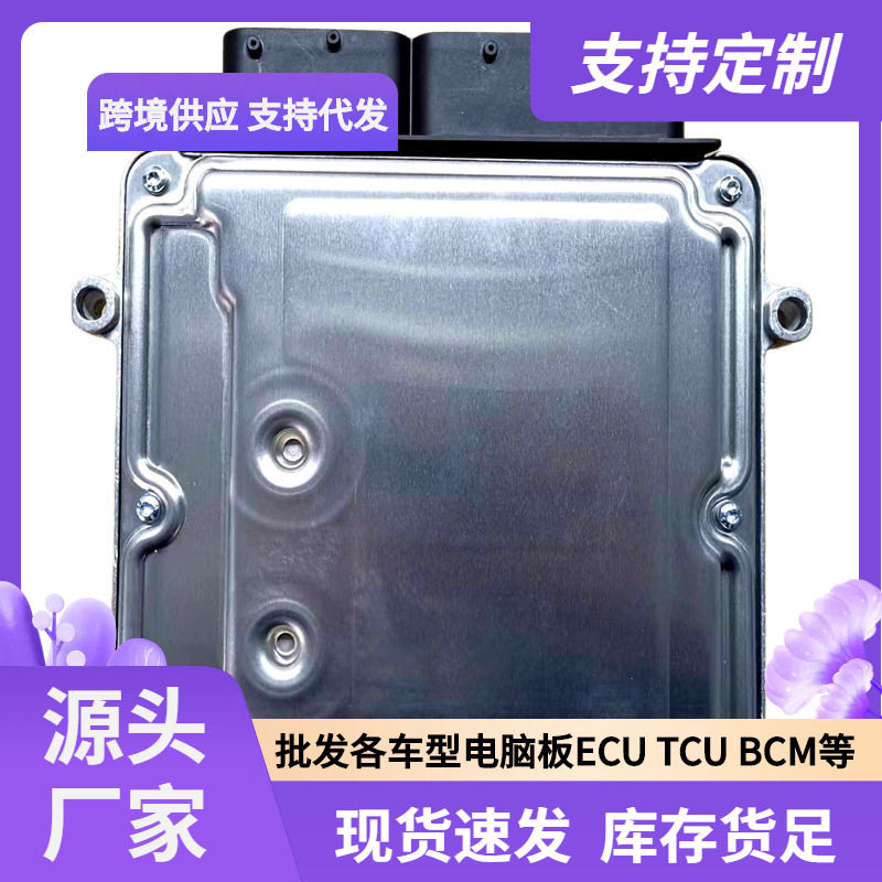 ECU MG7.9.8 适用现代悦动起亚发动机电脑板 S12 39101-26AC8