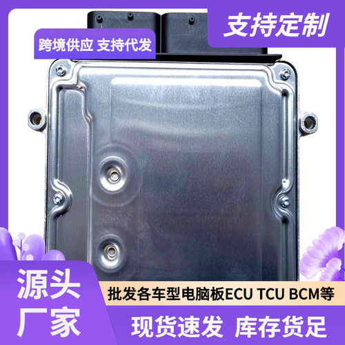 ECU MG7.9.8 适用现代悦动起亚发动机电脑板 S12 39101-26AC8
