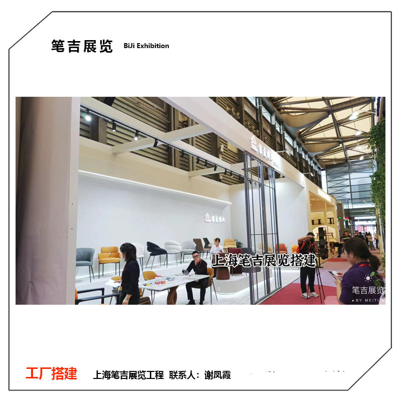 地面家具展台设计搭建活动策划